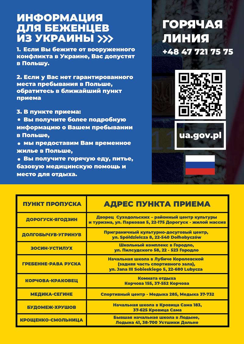załącznik 4 informacja w formie plakatu w języku rosyjskim 1